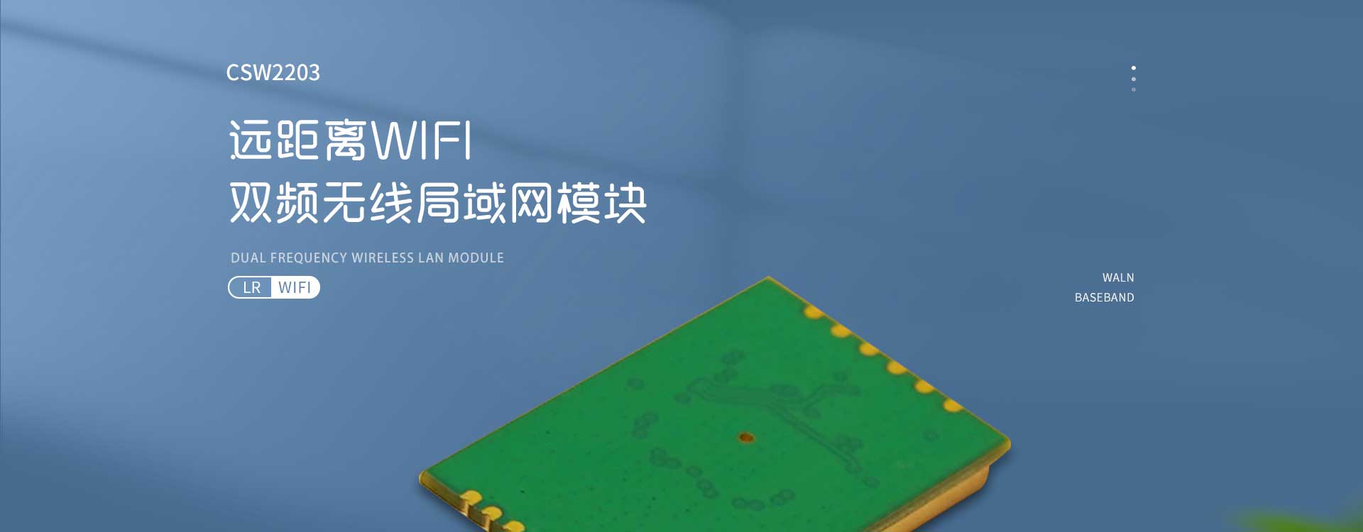 15km遠距離無線收發模塊CSW2203 LR WIFI