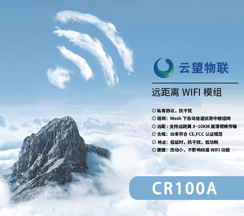 云望物聯遠距離wifi傳輸LR-WiFi模塊，CR100A 8公里無線傳輸模塊收發模組
