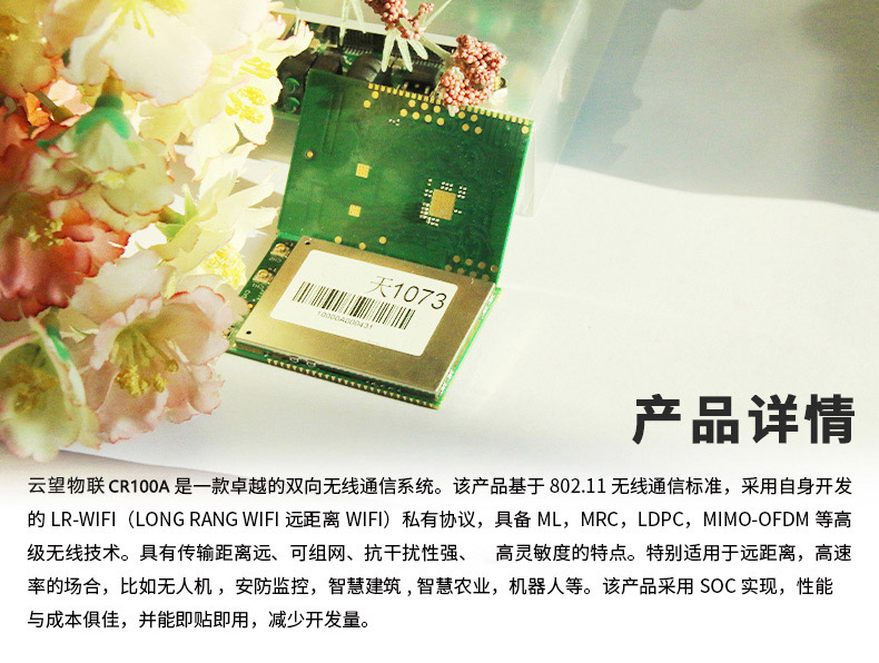 云望物聯遠距離wifi傳輸LR-WiFi模塊，CR100A 8公里無線傳輸模塊收發模組