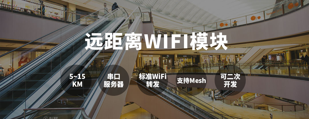 5-15km遠距離模塊專業廠家遠程家庭組WiFi監控技術實現